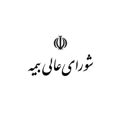 آئین‌ نامه 60 سرمایه گذاری مؤسسات بیمه